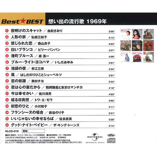 キープ 本人歌唱 CD 懐メロ昭和歌謡史 昭和40年～44年（1965年～1969年