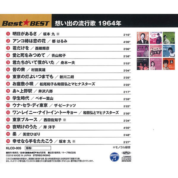 キープ 本人歌唱 CD 懐メロ昭和歌謡史 昭和35年～39年（1960年～1964年