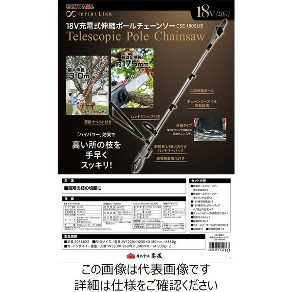 高儀 EARTH MAN infini-Link18V充電式伸縮ポールチェーンソー CSE-180SLiB 4907052542761（直送品）  アスクル