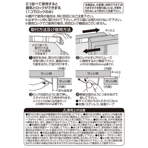 補助錠】 ノムラテック サッシロック SLIM 4P シルバー N-1113 1パック