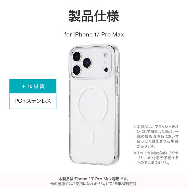 iPhone 17 Pro Max 超透明ハードケース クリア/ホワイト MagSafe