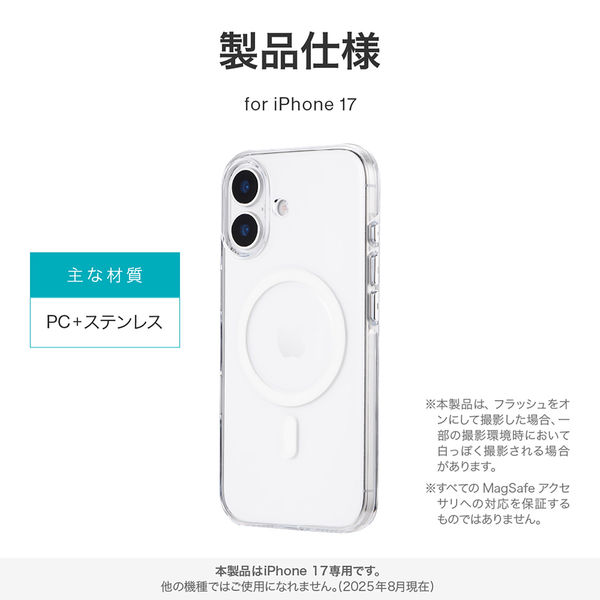 iPhone 17 超透明ハードケース クリア/ホワイト MagSafeアクセサリが