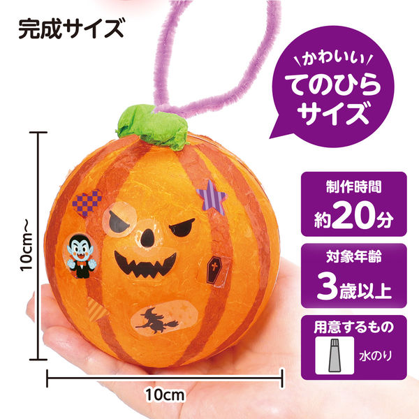 アーテック カプセルランタン かぼちゃ 58819 1セット(1個×3)（直送品