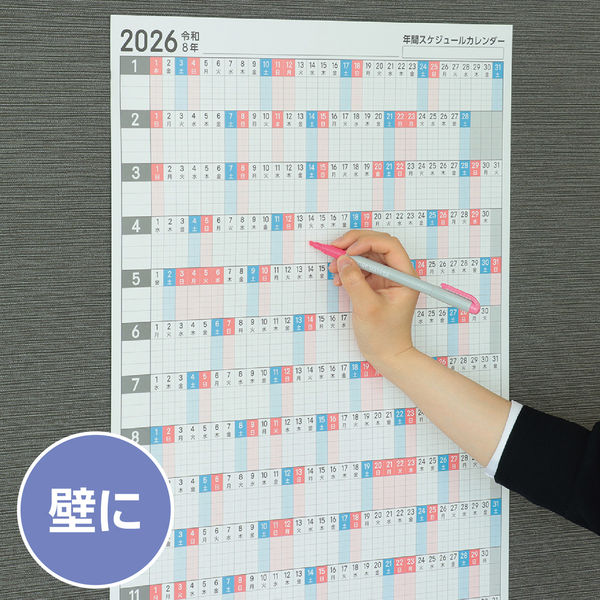 アーテック 年間スケジュールカレンダー 10枚 92233 1セット(1包×2