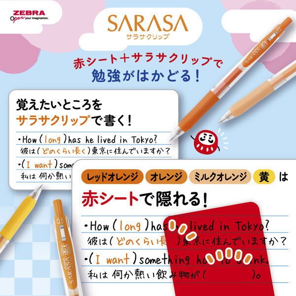 ゼブラ サラサクリップ 0.5mm 限定 勉強応援2025 セットA（レッド