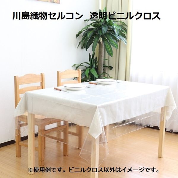 川島織物セルコン 透明ビニルクロス テーブルクロス 150×150cm JJ1029 