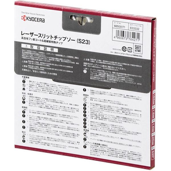 京セラインダストリアルツールズ 金匠レーザースリットチップソー 