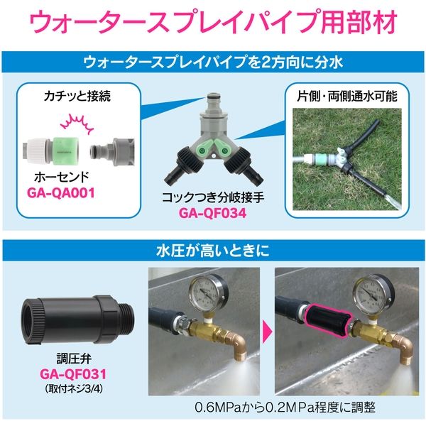 カクダイ ガオナ プラグ ウォータースプレイパイプ用 接手 潅水