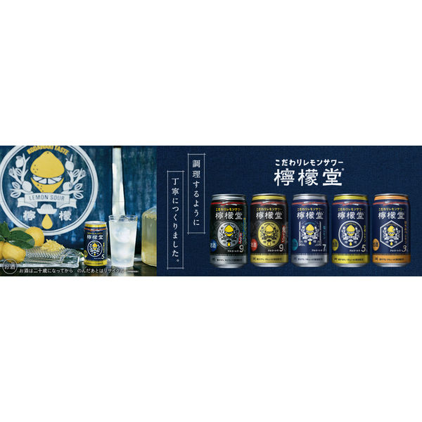 檸檬堂　カミソリレモン　3ケース 送料無料】檸檬堂 こだわりレモンサワー はちみつレモン 3
