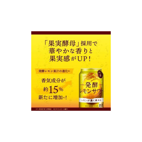 レモンチューハイ 発酵レモンサワー 7% 350ml 1ケース（24本） レモン 