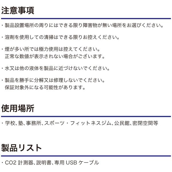 ZERO JAPAN CO2濃度測定器(置き型用) ZM-190 1台（直送品）