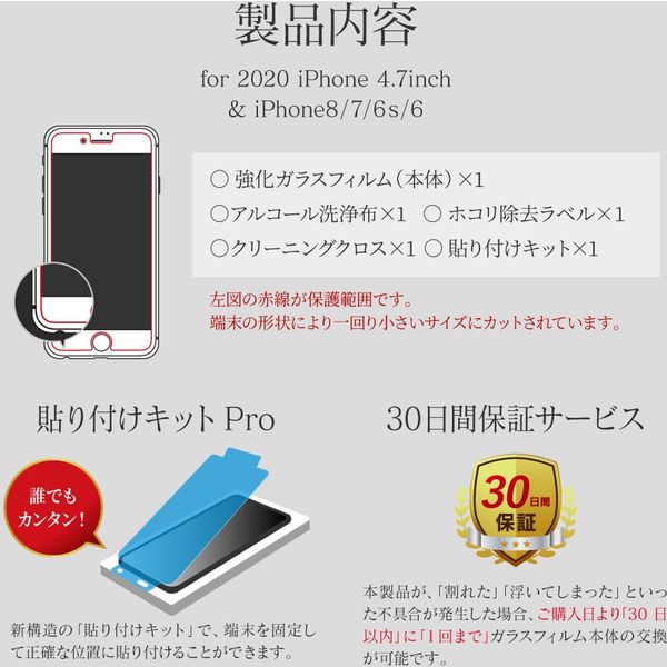 iPhone SE (第3世代/第2世代) iPhone8 iPhone7 ガラスフィルム 液晶