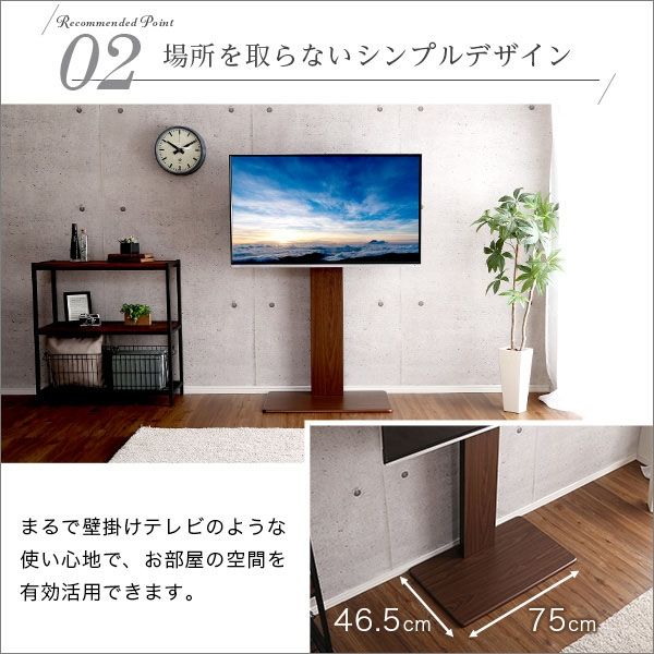 ホームテイスト 壁寄せ テレビスタンド ハイ固定タイプ 幅750×奥行465