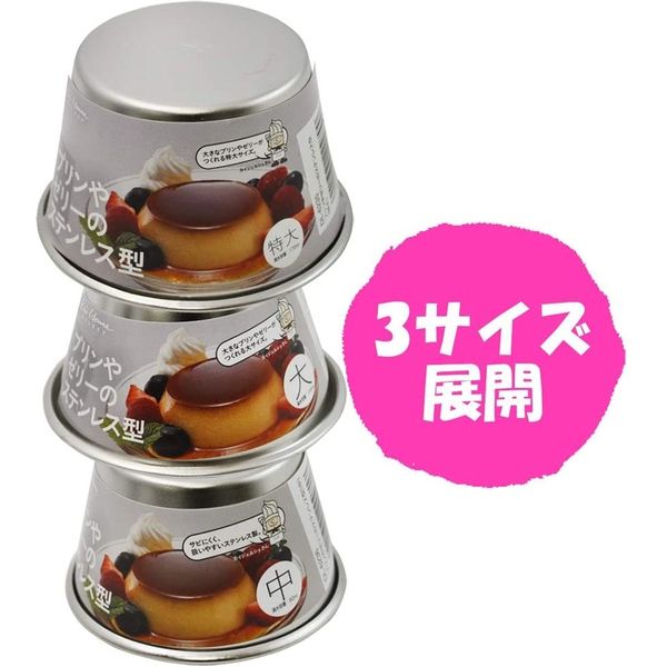 貝印 KHS ステン プリン型 (LL) #000DL6235 1個（直送品