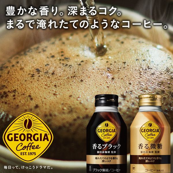 Cコーヒー  ブラック14袋まとめ買い コーヒー】 ジョージア 香るブラック 260ml ボトル缶 1セット