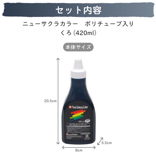 サクラクレパス ニューサクラカラー 単色 くろ 420ml アクリル サクラクレパス ニューサクラカラー 単色 くろ 420ml アクリル