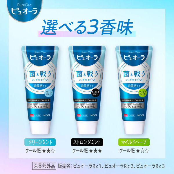 大容量】薬用ピュオーラ ストロングミント 170g 花王 歯磨き粉 虫歯