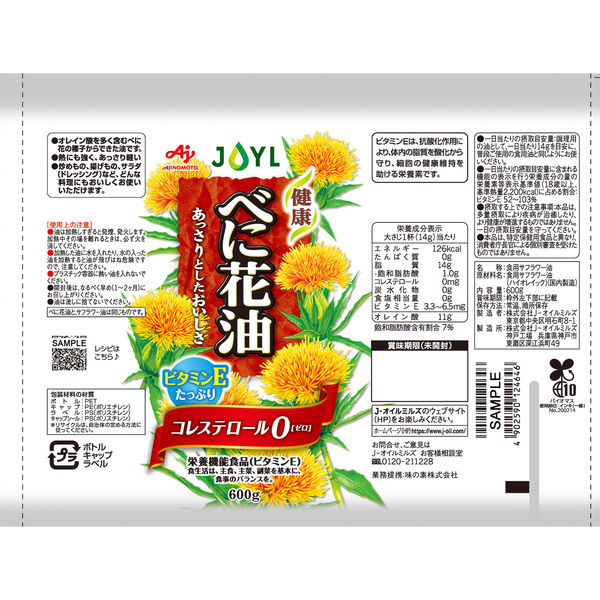 JOYL べに花油 600g ペット 1本 コレステロール0 ビタミンE 味の素 J