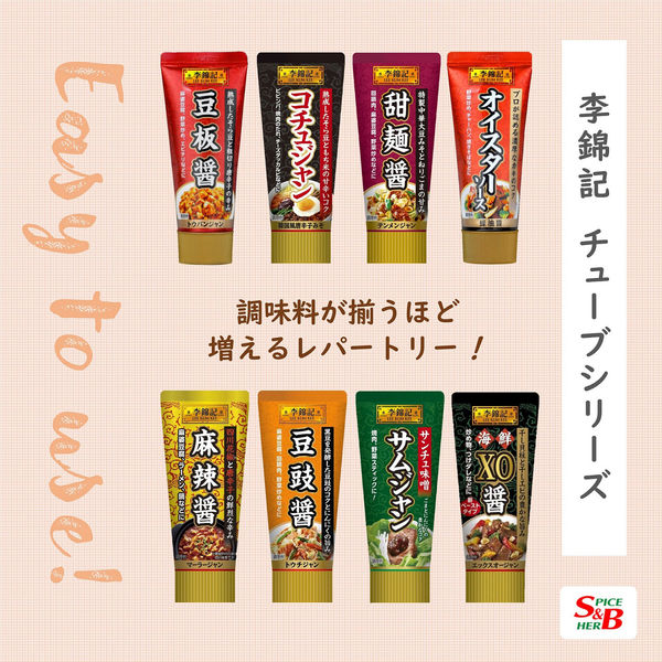 S&B 李錦記 甜麺醤（チューブ入り） 90g 3個 - アスクル