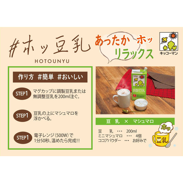 Amazon.co.jp: キッコーマン 調製豆乳 1000ml×6本 : 食品・飲料