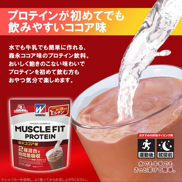 ウイダー マッスルフィットプロテイン 森永ココア味 840g 1袋 森永製菓