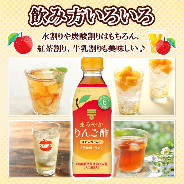 ミツカン まろやかりんご酢 はちみつりんご 500ml 1セット（6本