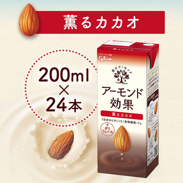 グリコ アーモンド効果 薫るカカオ 200ml 1箱（24本入） - アスクル