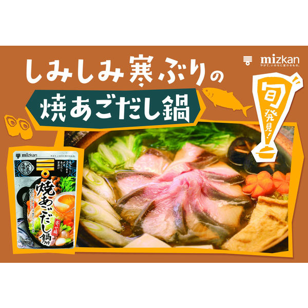 ミツカン 〆まで美味しい焼あごだし鍋つゆ ストレート(750g)[鍋の素 鍋つゆ なべつゆ 鍋スープ ラーメンスープ]