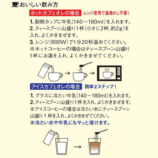 インスタントコーヒー】味の素AGF ブレンディ まろやかな香りブレンド