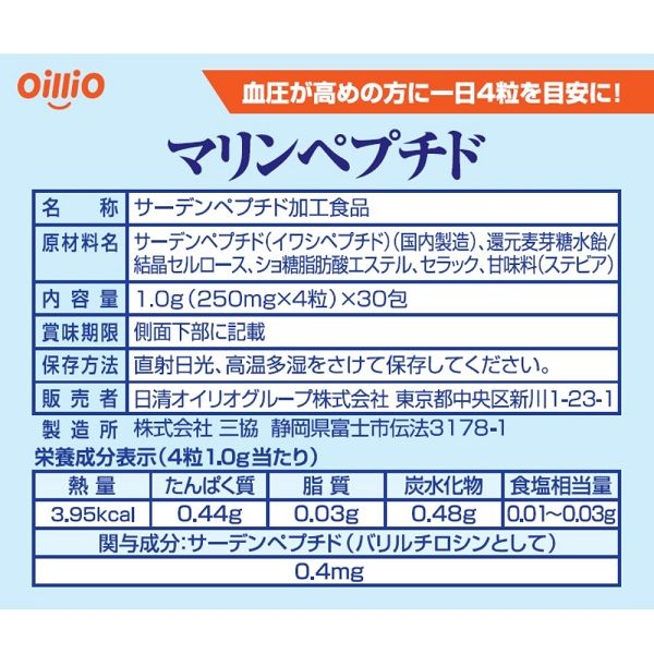 【トクホ・特保】マリンペプチド　1箱（30包入）　　日清オイリオ　特定保健用食品