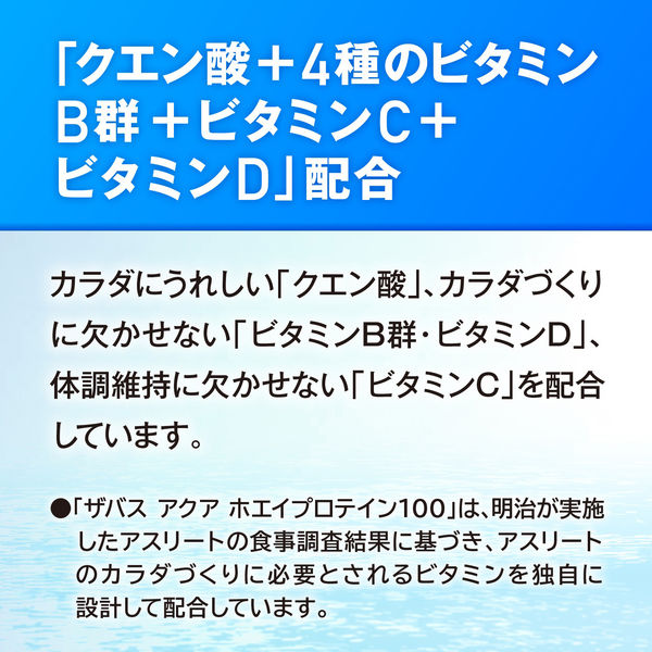 プロテイン ザバス(SAVAS) アクアホエイプロテイン100 グレープフルーツ風味 800g 1袋 明治