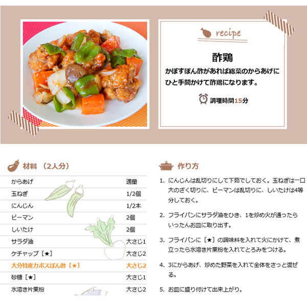 フンドーキン醤油 カボスぽん酢 360ml 3本 - アスクル