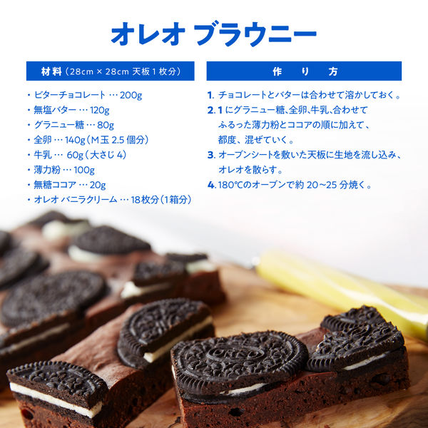 モンデリーズ OREO（オレオ）ファミリーパック バニラクリーム 3