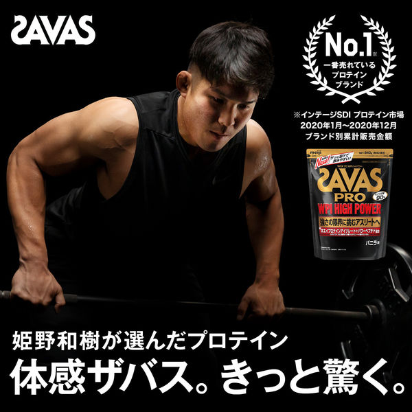 ザバス（SAVAS） プロ WPIハイパワー バニラ 40食分 2袋 明治 プロテイン - アスクル