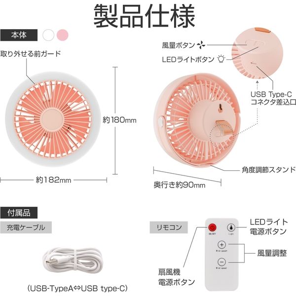 2WAY ライト付き卓上扇風機 充電式 ミニ扇風機 壁掛け 吊下げ スタンド付き デスクファン アウトドア キャンプ リモコン付き ピンク（直送品）