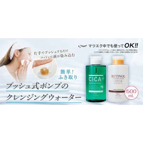 プラチナレーベル CICAクレンジングウォーター（メイク落とし＋洗顔＋