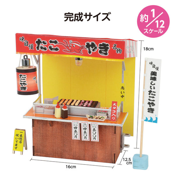 アーテック ミニチュア屋台キット たこ焼き 58455 1組（直送品