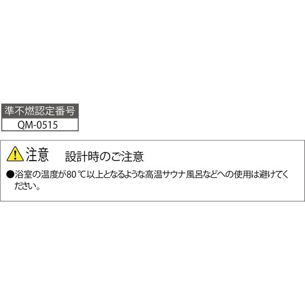 建築資材・浴室用パネル】フクビ化学工業 大型物件用準不燃材 バス