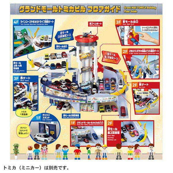 タカラトミー グランドモールトミカビル（トミカ55周年記念特別