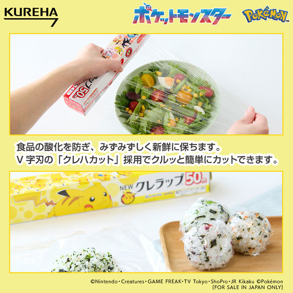 数量限定 NEWクレラップ レギュラー 30cm×50m ポケモンデザイン