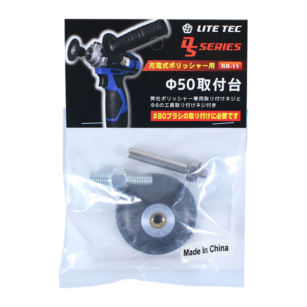 長輝LITETEC 樹脂ブラシ取付パッド50Φ RR-11 1セット(直送品 長輝LITETEC 樹脂ブラシ取付パッド50Φ RR-11 1セット(直送品