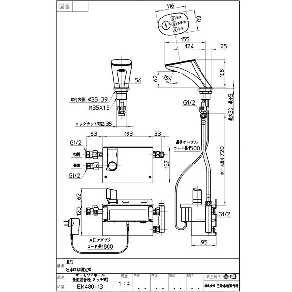 SANEI サーモワンホール洗面混合栓 EK480-D7N-13 1個（直送品） - アスクル