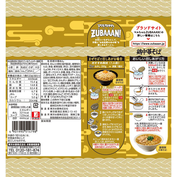 マルちゃん ズバーン鶏油香る鶏中華そば3P 120g×3 1個 東洋水産