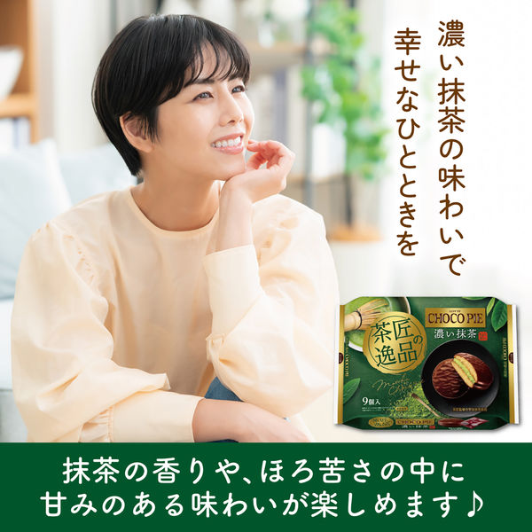 チョコレート菓子 チョコパイ パーティーパック 茶匠の逸品 濃い抹茶 9