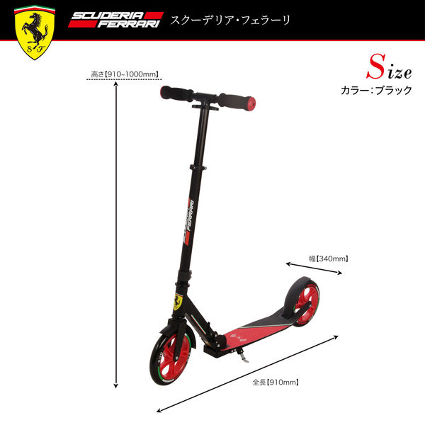 送料無料 SCUDERIA FERRARI (スクーデリア・フェラーリ) キックボード FXA70 200mmビッグホイール（直送品）