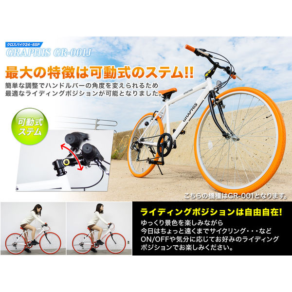 送料無料 GRAPHIS (グラフィス) 24インチ クロスバイク シマノ6