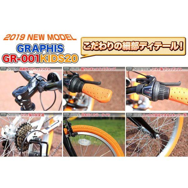 送料無料 GRAPHIS (グラフィス) 子供用自転車 クロスバイク 20