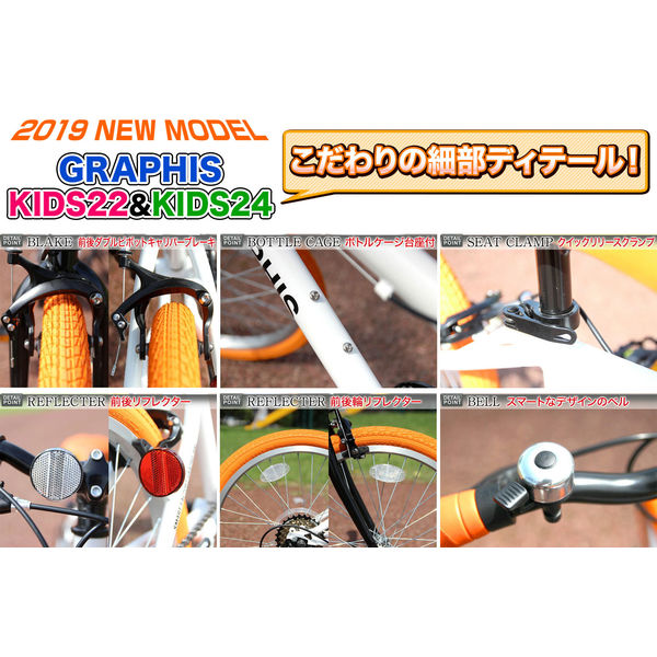 送料無料 GRAPHIS (グラフィス) 子供用自転車 クロスバイク 22インチ シマノ6段変速 GR-001K22-BKOR（直送品）