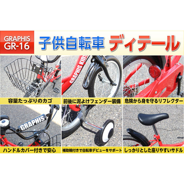 送料無料 GRAPHIS (グラフィス) 子供用自転車 14インチ GR-16-14BKOR（直送品）