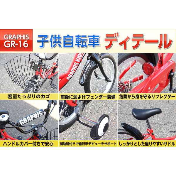 送料無料 GRAPHIS (グラフィス) 子供用自転車 14インチ GR-16-14WHPK（直送品）